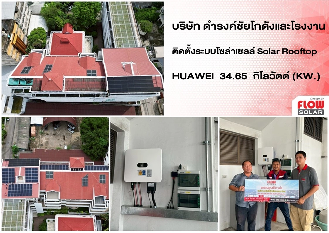 โซล่ารูฟท็อป_โซล่าเซลล์_โซลาร์เซลล์_solarcell