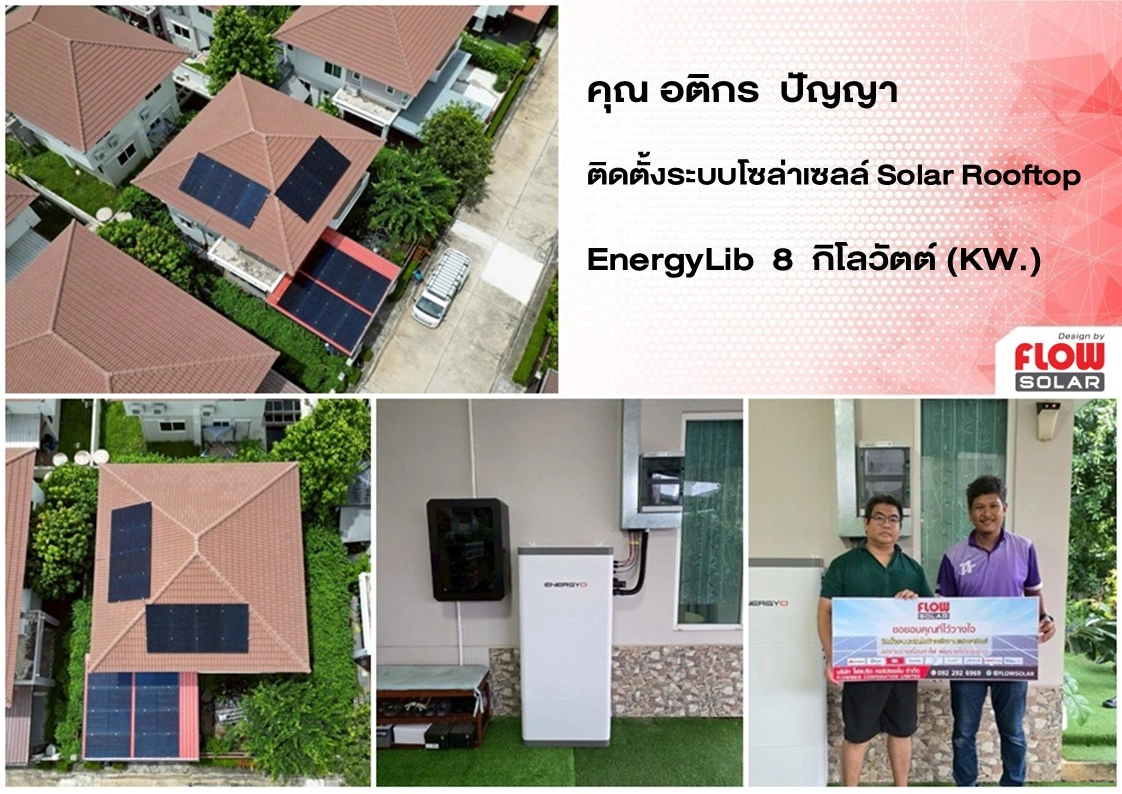 โซล่ารูฟท็อป_โซล่าเซลล์_โซลาร์เซลล์_solarcell