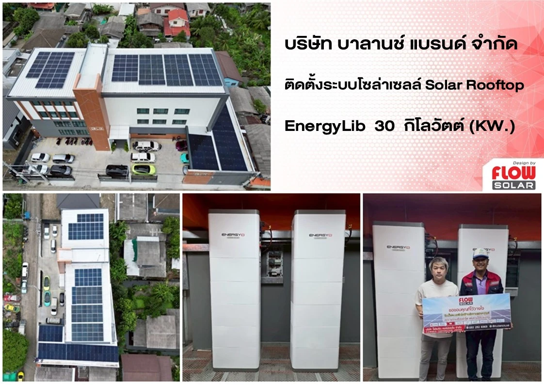 โซล่ารูฟท็อป_โซล่าเซลล์_โซลาร์เซลล์_solarcell