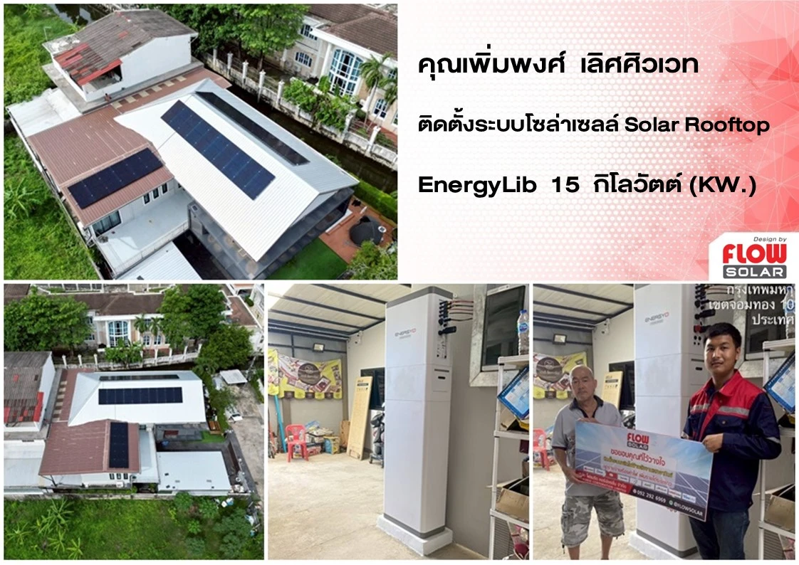 โซล่ารูฟท็อป_โซล่าเซลล์_โซลาร์เซลล์_solarcell