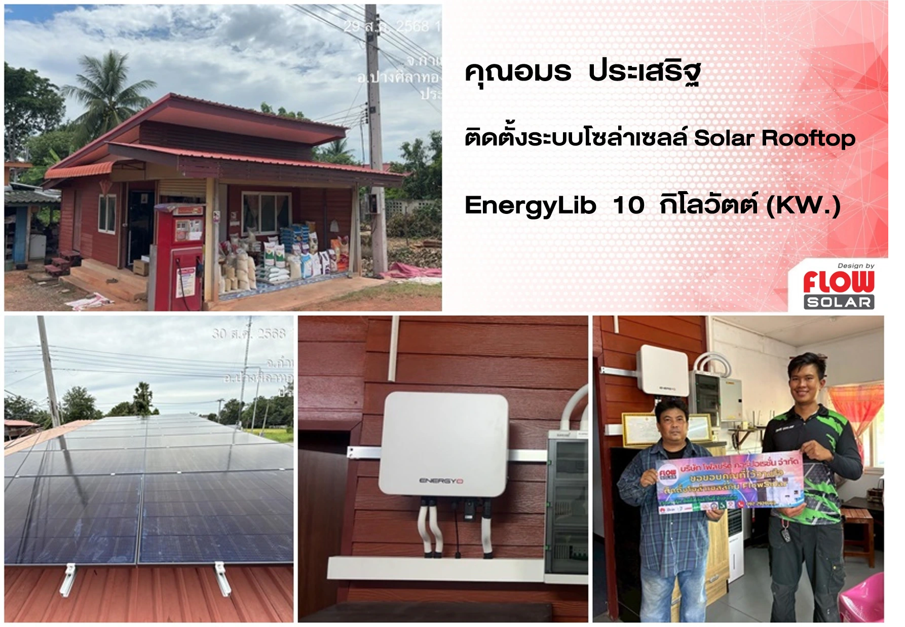 โซล่ารูฟท็อป_โซล่าเซลล์_โซลาร์เซลล์_solarcell